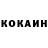 Кокаин 98% ackinova